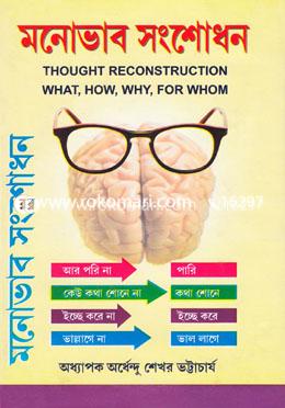মনোভাব সংশোধন