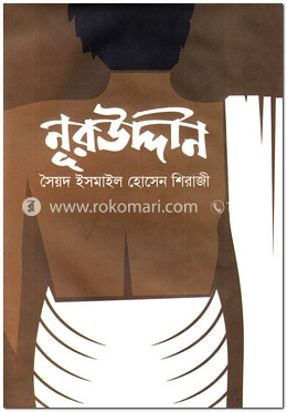 নূরউদ্দীন