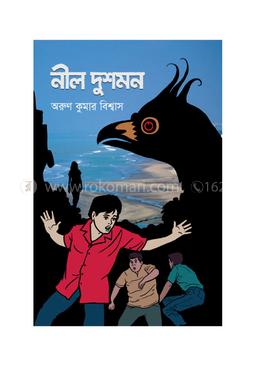 নীল দুশমন