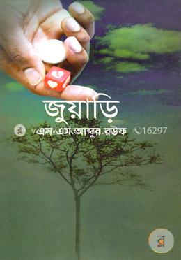 জুয়াড়ি image