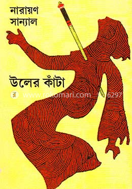 উলের কাঁটা