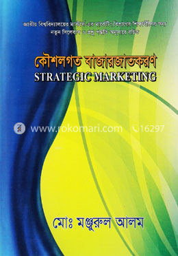 কৌশলগত বাজারজাতকরণ