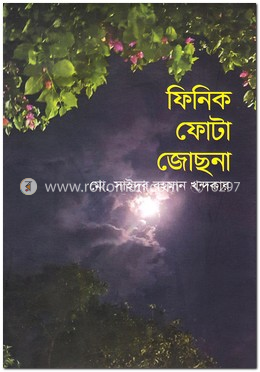 ফিনিক ফোটা জোছনা image