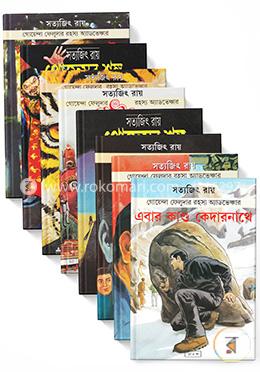 সত্যজিৎ রায় কমিকস কালেকশন image