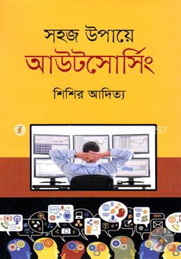 সহজ উপায়ে আউটসোর্সিং image