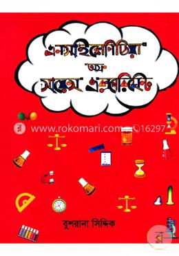 এনসাইক্লোপিডিয়া অফ সায়েন্স এক্সপেরিমেন্ট image