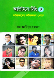 আউটসোর্সিং ৪: অভিজ্ঞদের অভিজ্ঞতা থেকে