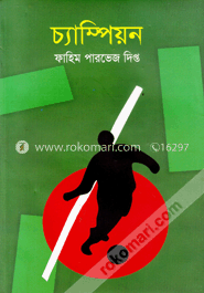 চ্যাম্পিয়ন