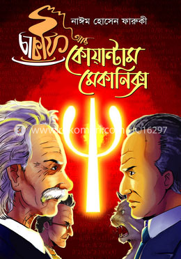 চা কফি আর কোয়ান্টাম মেকানিক্স