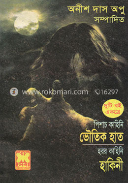 ভৌতিক হাত, হাকিনী (২টি বই একত্রে)