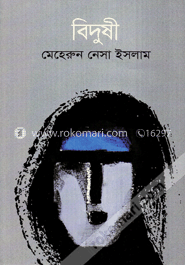 বিদুষী