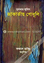 জাকার্তায় গোধূলি