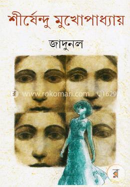 জাদুনল image