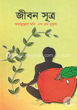জীবন সূত্র image