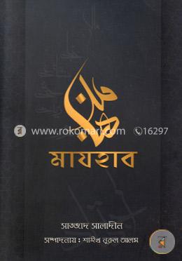 মাযহাব image