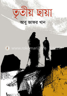 তৃতীয় ছায়া image