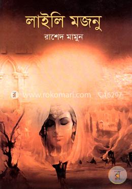 লাইলি মজনু image