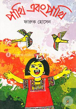 পাখি এবং পাখি image