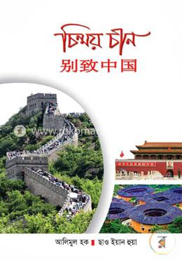 চিন্ময় চীন (ম্যাট পেপার)