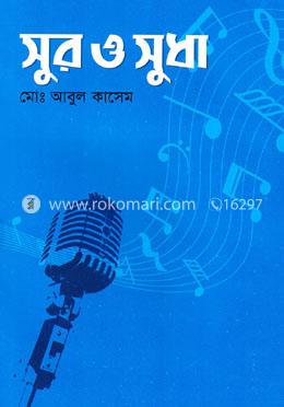 সুর ও সুধা