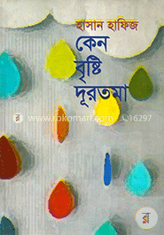 কেন বৃষ্টি দূরতমা