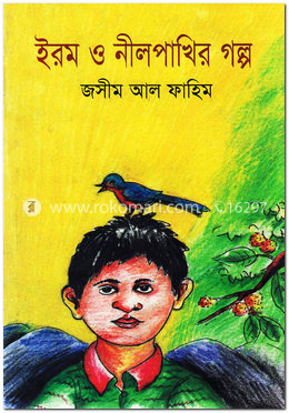 ইরম ও নীলপাখির গল্প