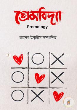 প্রেমবিদ্যা