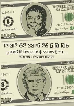 হোয়াই উই ওয়ান্ট ইউ টু বি রিচ image