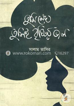তুমি মেঘ তুমিই বৃষ্টির জল image