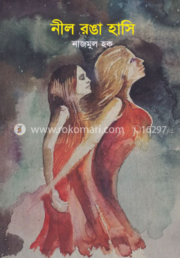 নীল রঙা হাসি