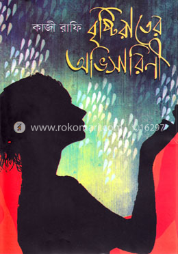 বৃষ্টিরাতের অভিসারিণী image
