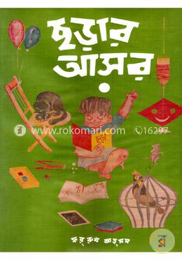 ছড়ার আসর