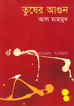 তুষের আগুন