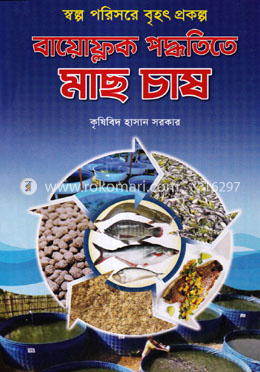 বায়োফ্লক পদ্ধতিতে মাছ চাষ image