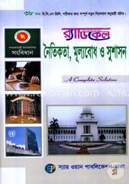 র‌্যাডিকেল নৈতিকতা, মূল্যবোধ ও সুশাসন (৩৮ তম বিসিএস প্রিলিমিনারি)