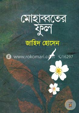 মোহাব্বতের ফুল image