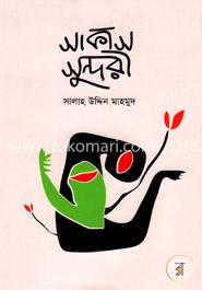 সার্কাস সুন্দরী image
