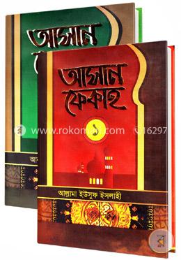 আসান ফেকাহ: ১ ও ২ খণ্ড image