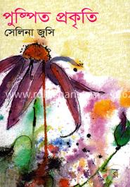 পুষ্পিত প্রকৃতি image