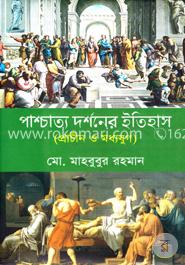 পাশ্চাত্য দর্শনের ইতিহাস (প্রাচীন ও মধ্যযুগ)