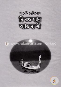 দি ওল্ড ম্যান অ্যান্ড দ্য সী image