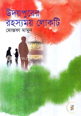 উদয়পুরের রহস্যময় লোকটি image