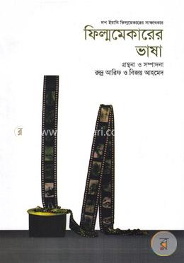 ফিল্মমেকারের ভাষা (ইরানি) image
