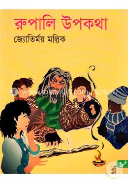 রুপালি উপকথা image