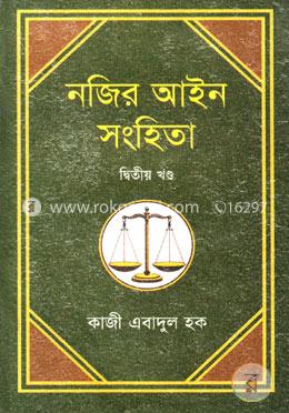 নজির আইন সংহিতা-২য় খণ্ড image