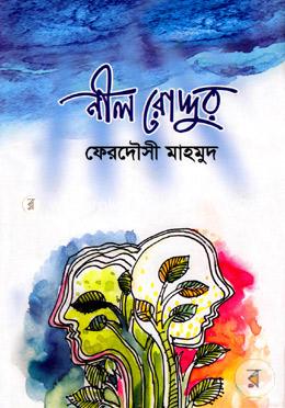 নীল রোদ্দুর image