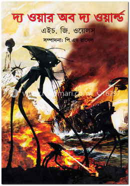 দ্য ওয়ার অব দ্য ওয়ার্ল্ড image