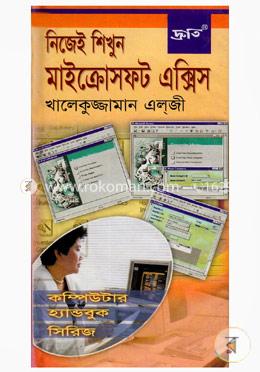 নিজেই শিখুন মাইক্রোসফট - এক্সিস image