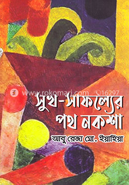 সুখ সাফল্যের পথ নকশা image