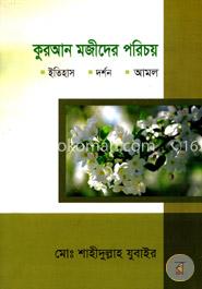 কুরআন মজীদের পরিচয়